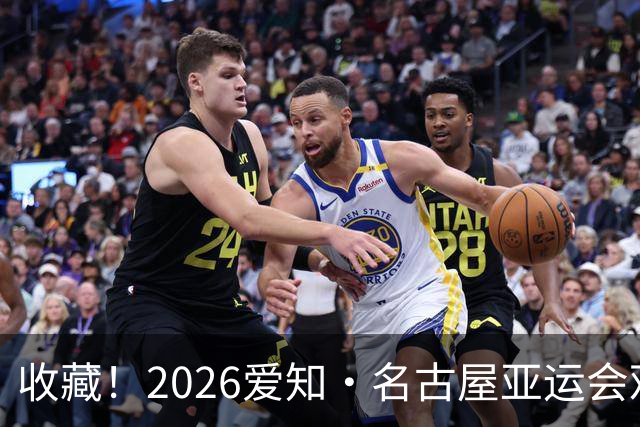 收藏！2026爱知·名古屋亚运会观赛指南，锁定中国队冲金时刻！